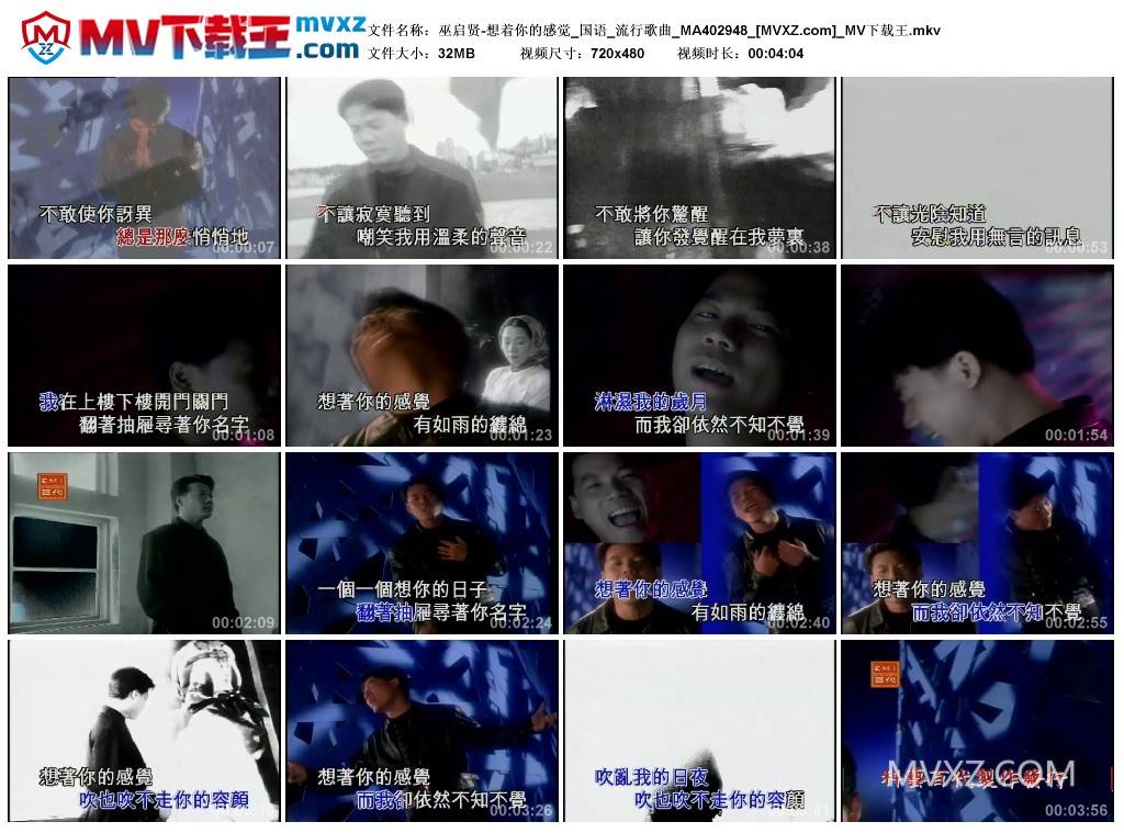 巫启贤-想着你的感觉_国语_流行歌曲_MA402948